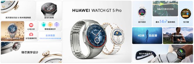 华为WATCH GT 5再现黑科技！凯发k8登录又见科技与颜值的担当！